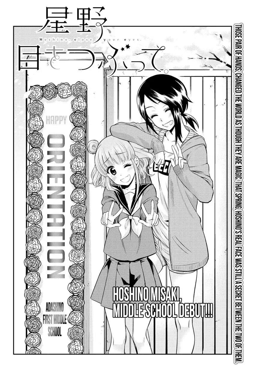 Hoshino, Me o Tsubutte. Chapter 6.5 5